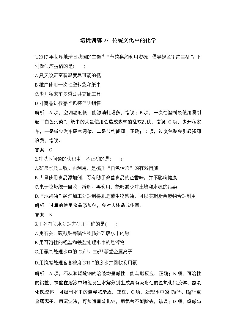 2022年高考化学二轮复习培优训练2 (含解析)01