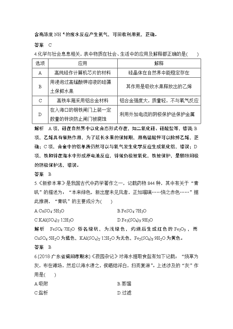 2022年高考化学二轮复习培优训练2 (含解析)02