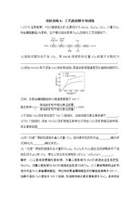 2022年高考化学二轮复习培优训练4 (含解析)