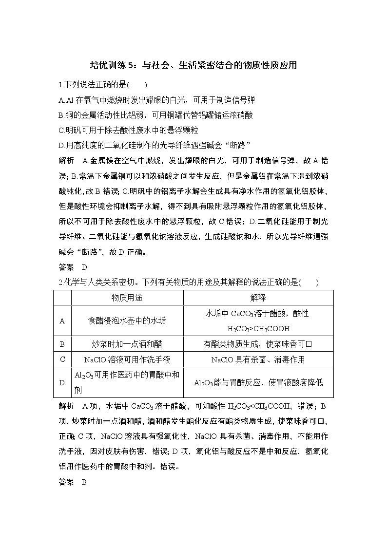 2022年高考化学二轮复习培优训练5 (含解析)第1页