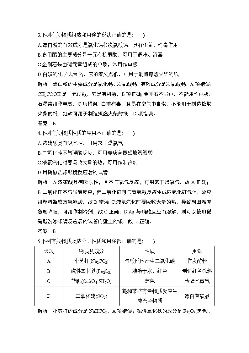 2022年高考化学二轮复习培优训练5 (含解析)第2页