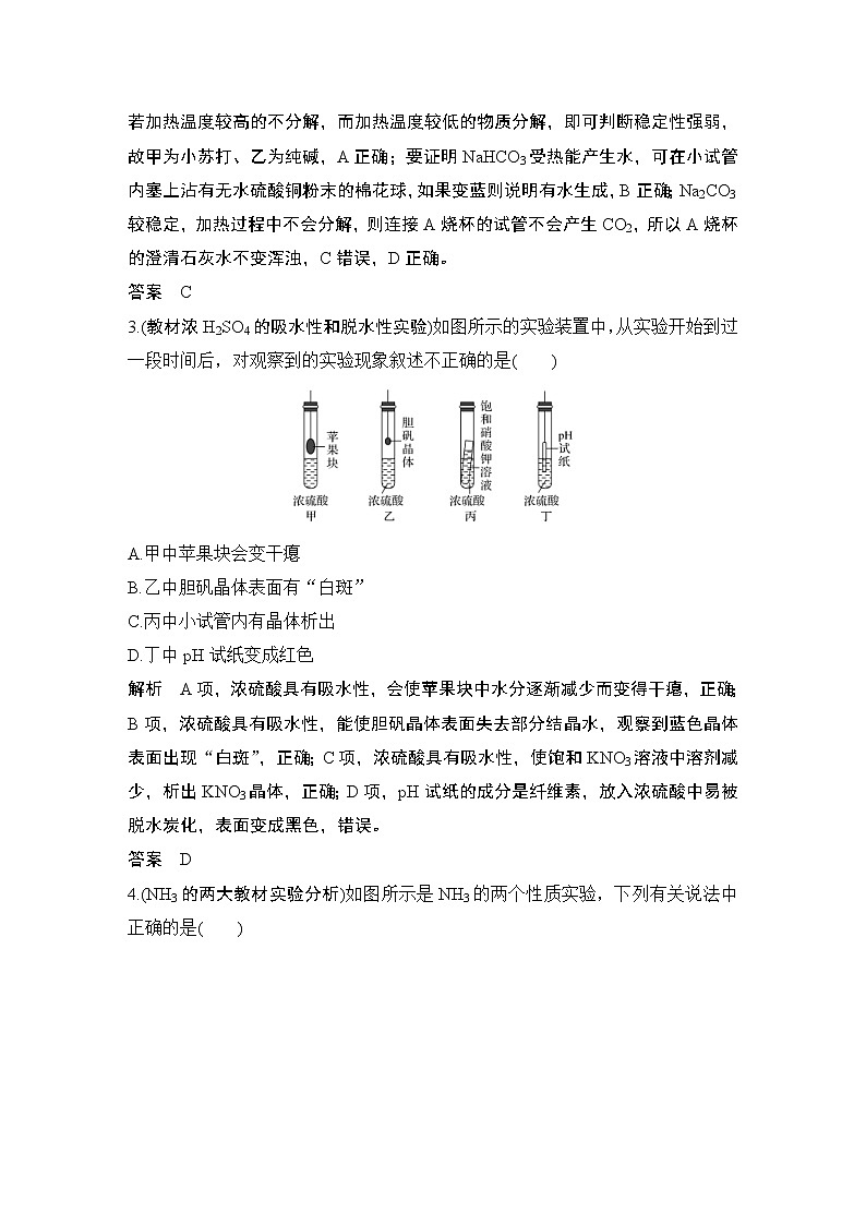 2022年高考化学二轮复习培优训练6 (含解析)02