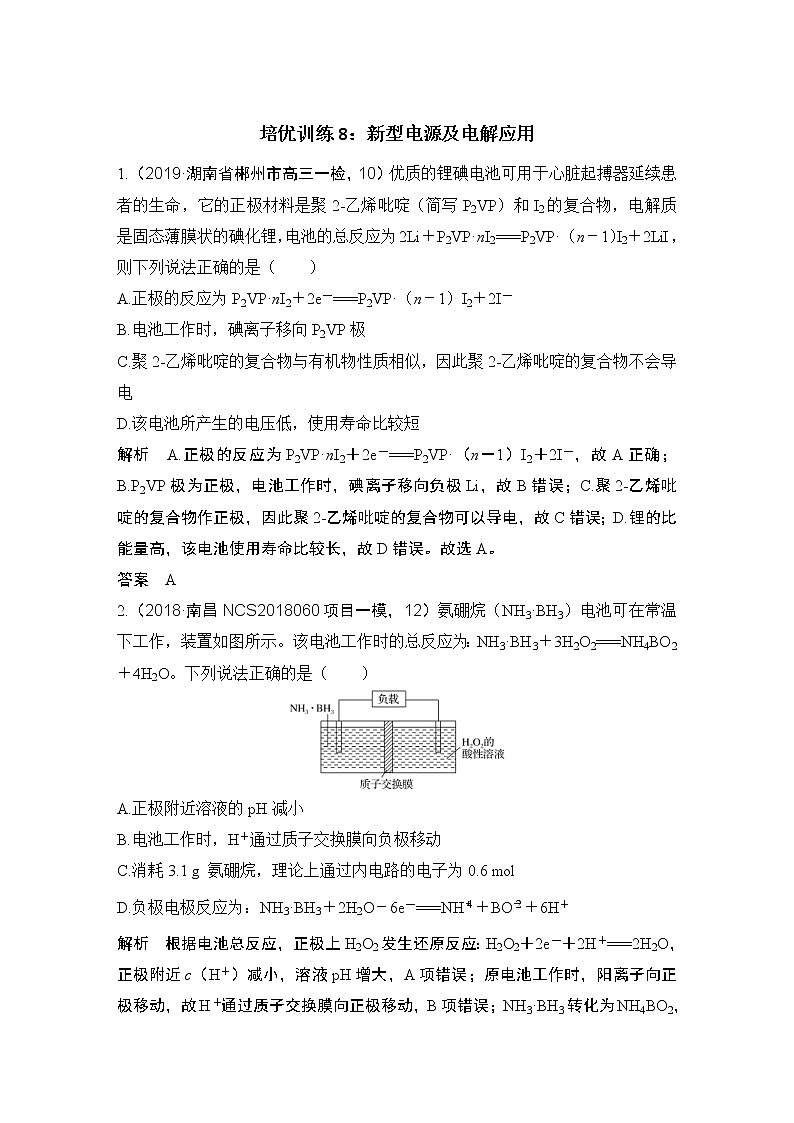 2022年高考化学二轮复习培优训练8 (含解析)01