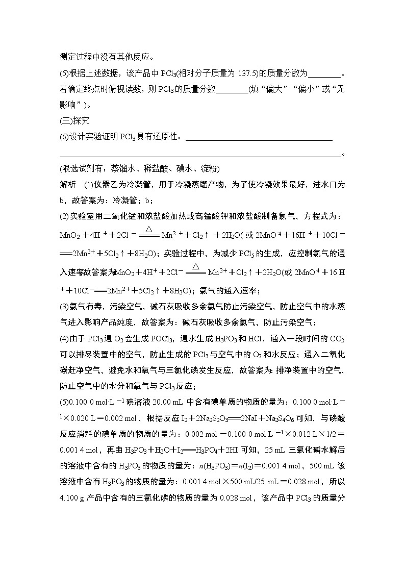 2022年高考化学二轮复习培优训练12 (含解析)第2页