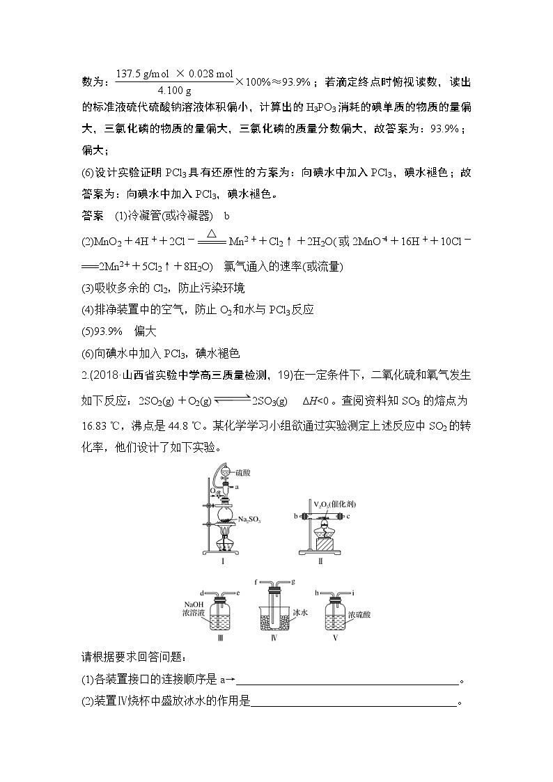 2022年高考化学二轮复习培优训练12 (含解析)第3页