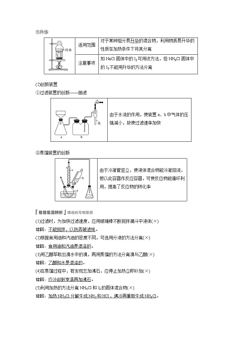 2022年高考化学一轮复习讲义第1章第2讲　物质的分离和提纯 (含解析)03