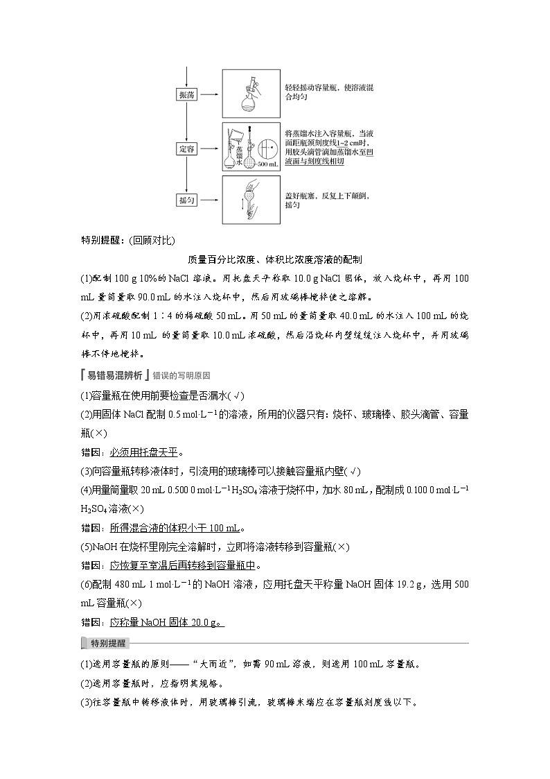 2022年高考化学一轮复习讲义第1章第4讲　一定物质的量浓度溶液的配制　溶解度的应用 (含解析)第2页