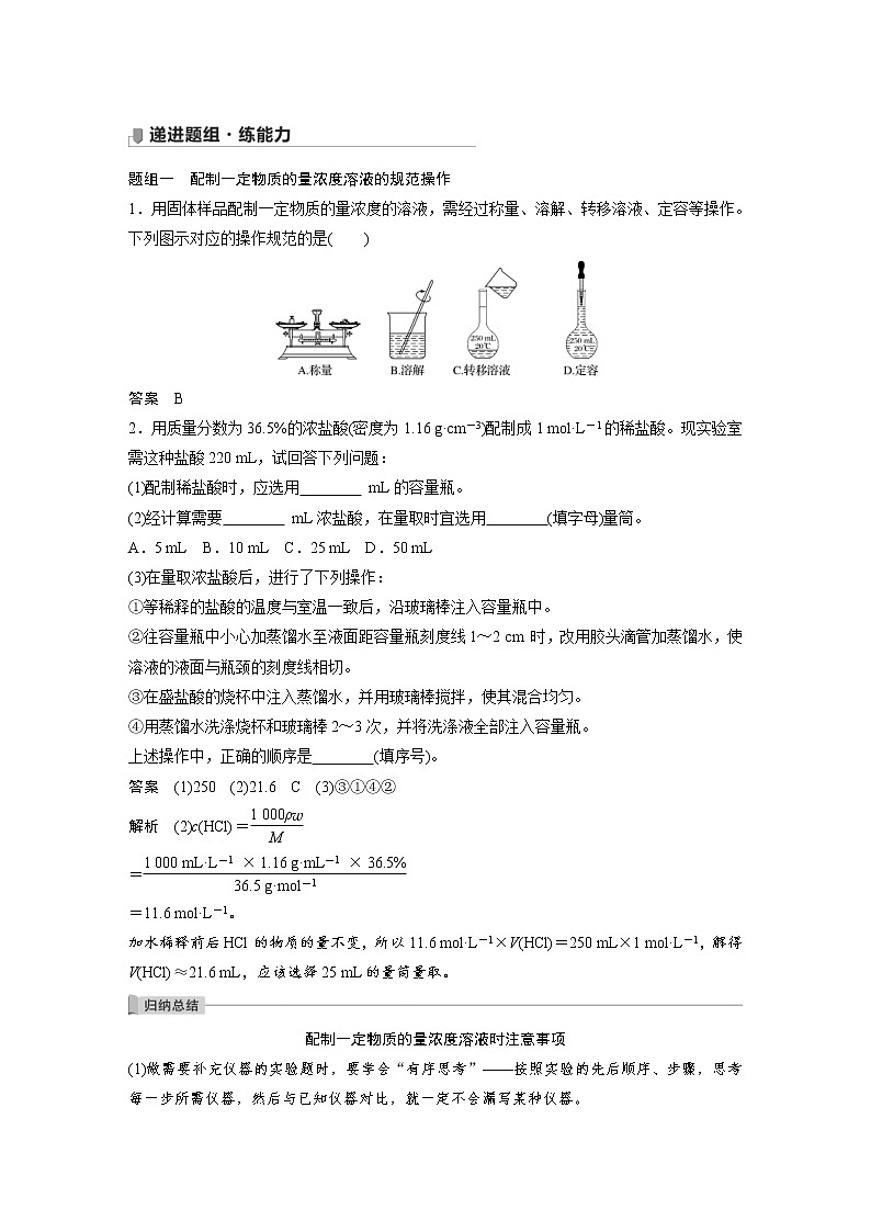 2022年高考化学一轮复习讲义第1章第4讲　一定物质的量浓度溶液的配制　溶解度的应用 (含解析)第3页