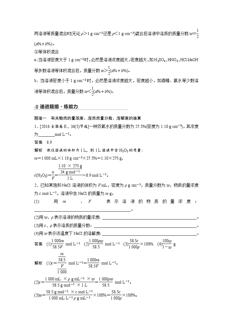 2022年高考化学一轮复习讲义第1章第5讲　以物质的量为中心的计算 (含解析)02