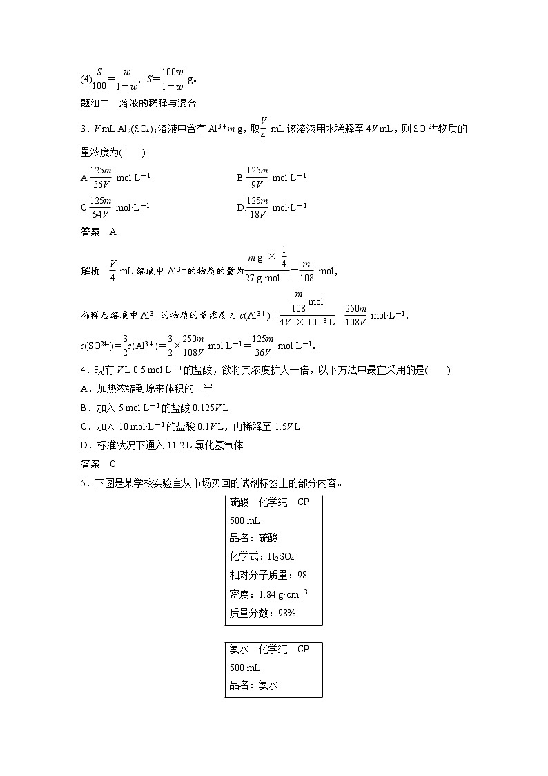 2022年高考化学一轮复习讲义第1章第5讲　以物质的量为中心的计算 (含解析)03