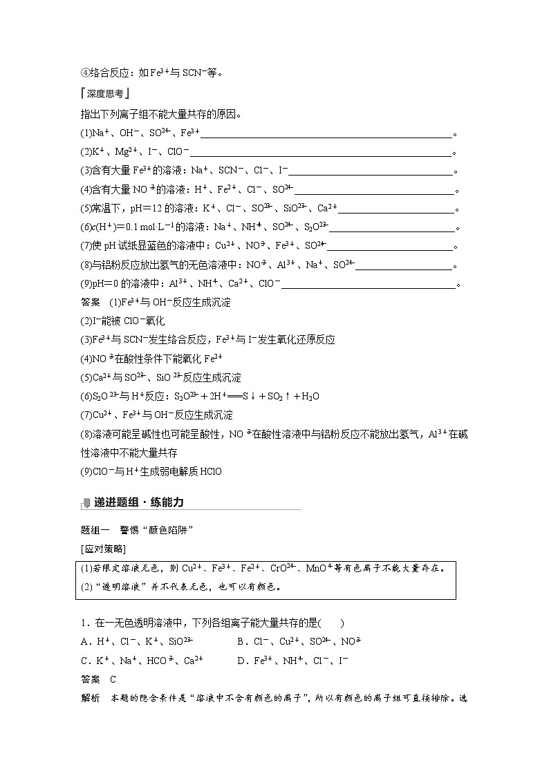 2022年高考化学一轮复习讲义第2章第9讲　离子共存　离子的检验和推断 (含解析)第2页