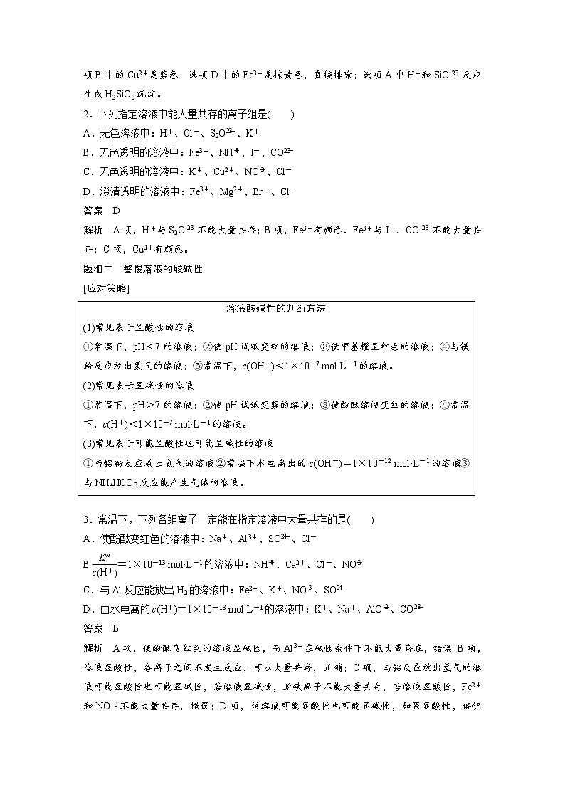 2022年高考化学一轮复习讲义第2章第9讲　离子共存　离子的检验和推断 (含解析)第3页