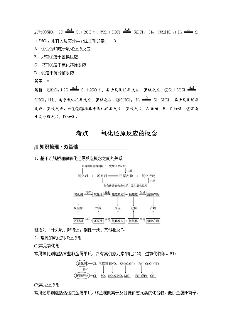 2022年高考化学一轮复习讲义第2章第10讲　氧化还原反应的基本概念 (含解析)03