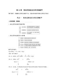 2022年高考化学一轮复习讲义第2章第12讲　氧化还原反应方程式的配平 (含解析)