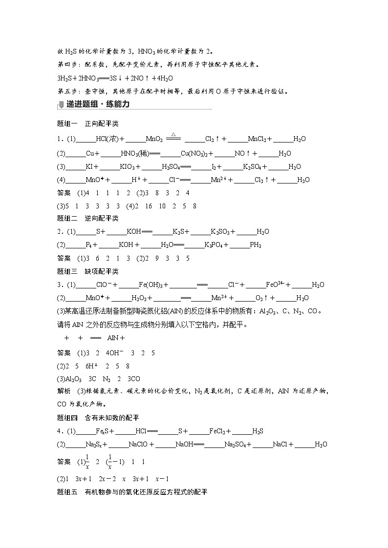 2022年高考化学一轮复习讲义第2章第12讲　氧化还原反应方程式的配平 (含解析)02