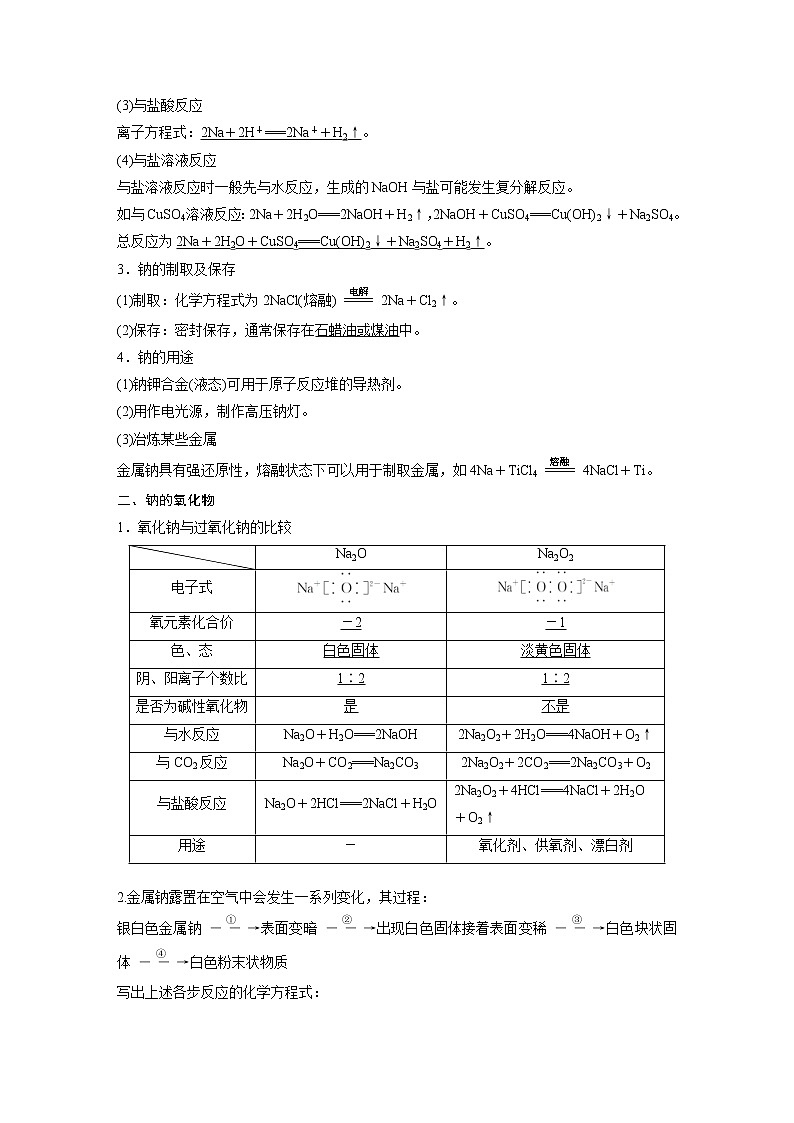 2022年高考化学一轮复习讲义第3章第13讲　钠及其重要化合物 (含解析)02