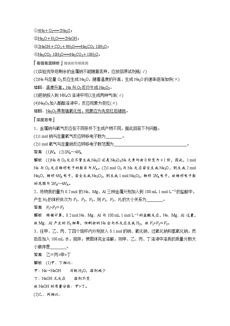 2022年高考化学一轮复习讲义第3章第13讲　钠及其重要化合物 (含解析)03