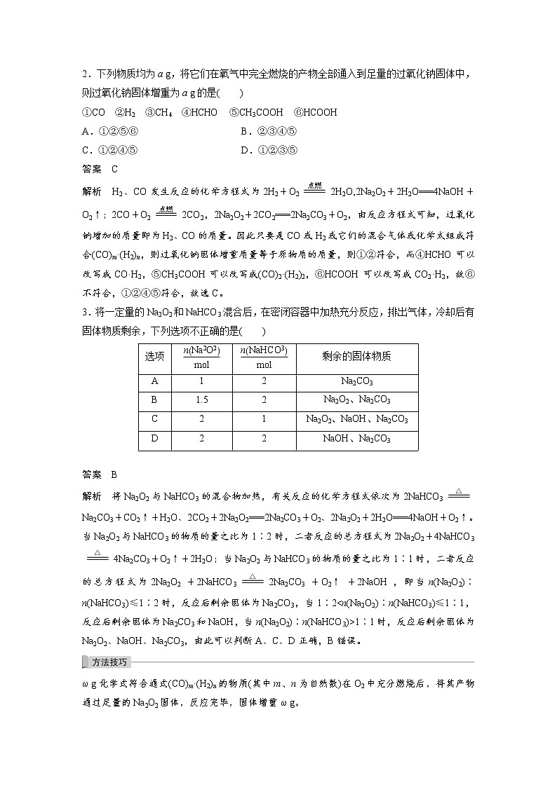 2022年高考化学一轮复习讲义第3章第14讲　钠及其化合物的计算与实验探究 (含解析)02