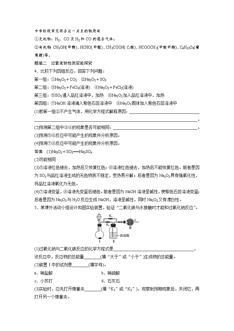 2022年高考化学一轮复习讲义第3章第14讲　钠及其化合物的计算与实验探究 (含解析)03