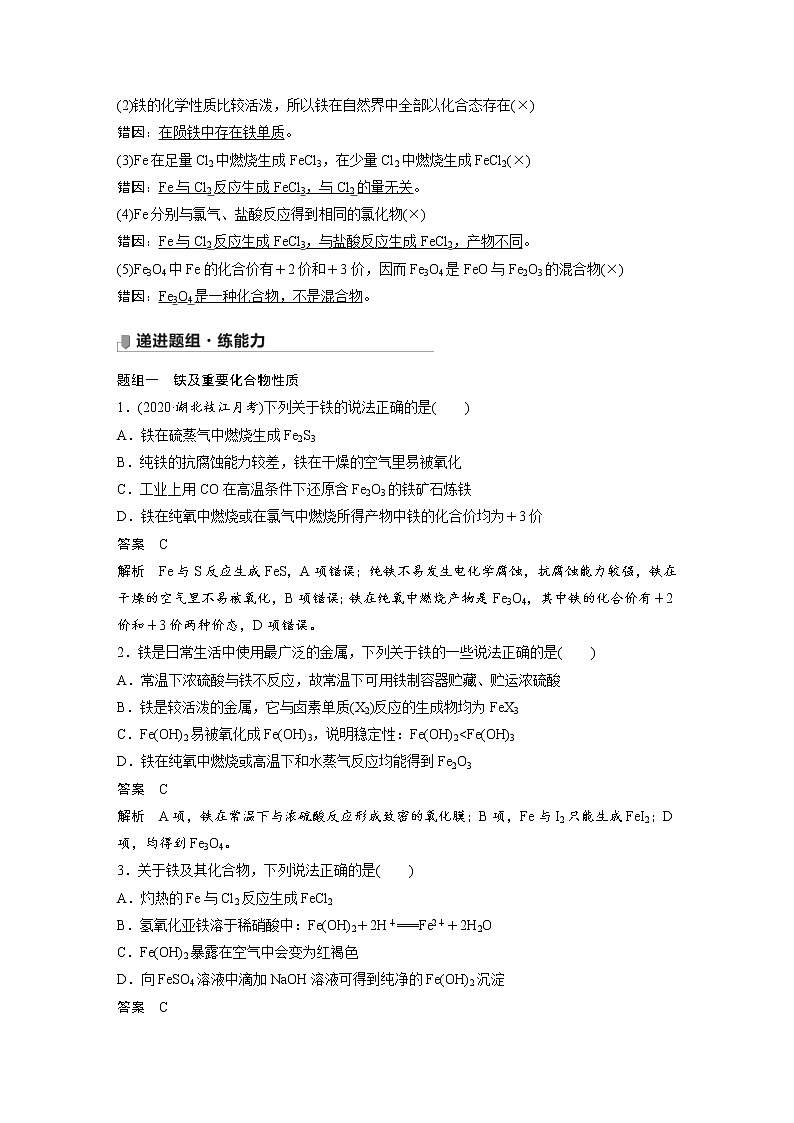 2022年高考化学一轮复习讲义第3章第15讲　铁及其重要化合物 (含解析)03