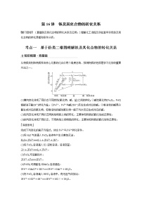 2022年高考化学一轮复习讲义第3章第16讲　铁及其化合物的转化关系 (含解析)