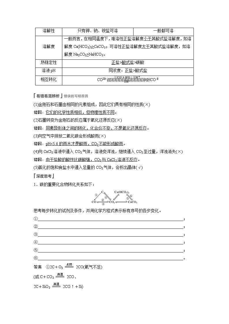 2022年高考化学一轮复习讲义第4章第19讲　碳、硅及无机非金属材料 (含解析)03