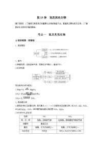 2022年高考化学一轮复习讲义第4章第23讲　氮及其化合物 (含解析)