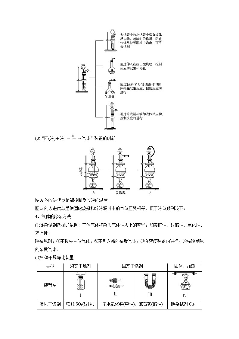 2022年高考化学一轮复习讲义第4章第25讲　常见气体的实验室制备、净化和收集 (含解析)03