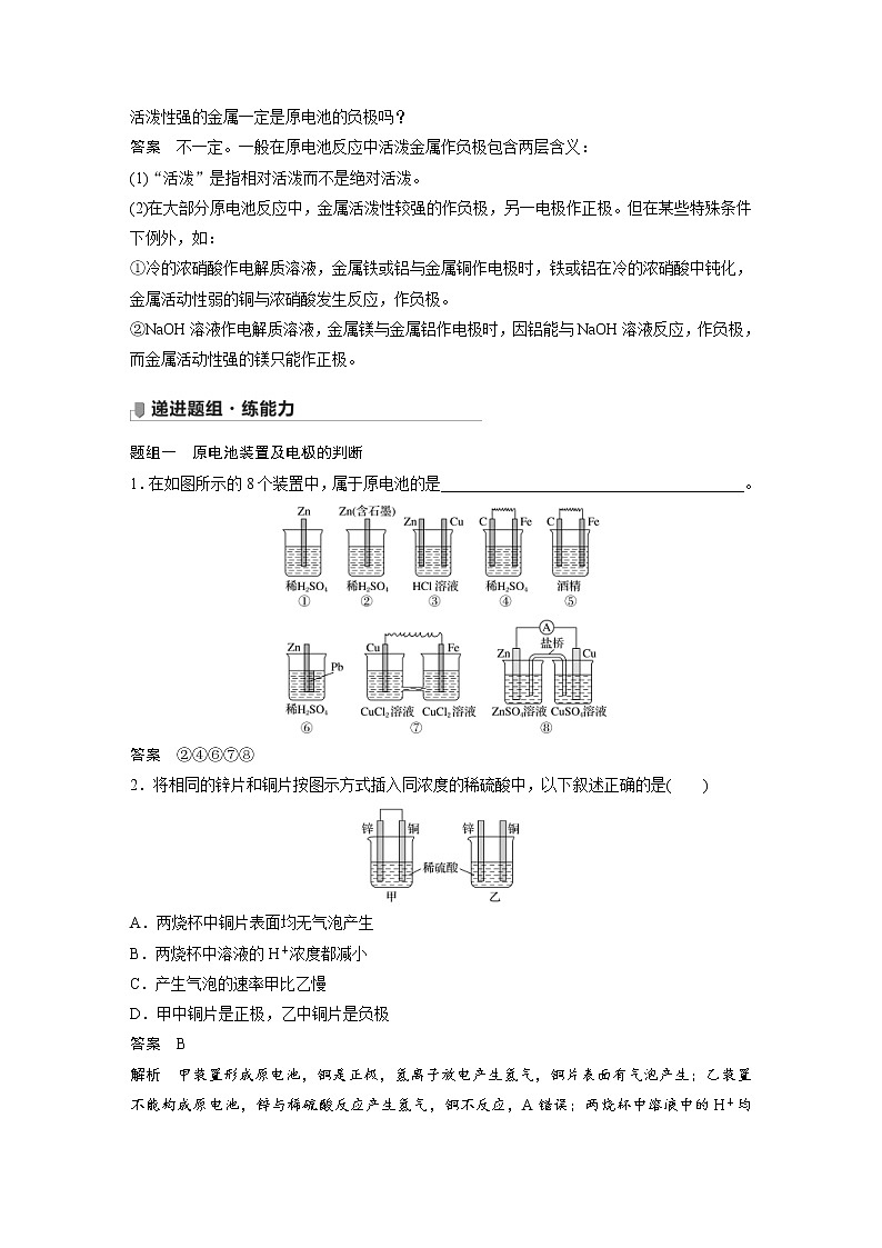 2022年高考化学一轮复习讲义第6章第30讲　原电池　化学电源 (含解析)第3页
