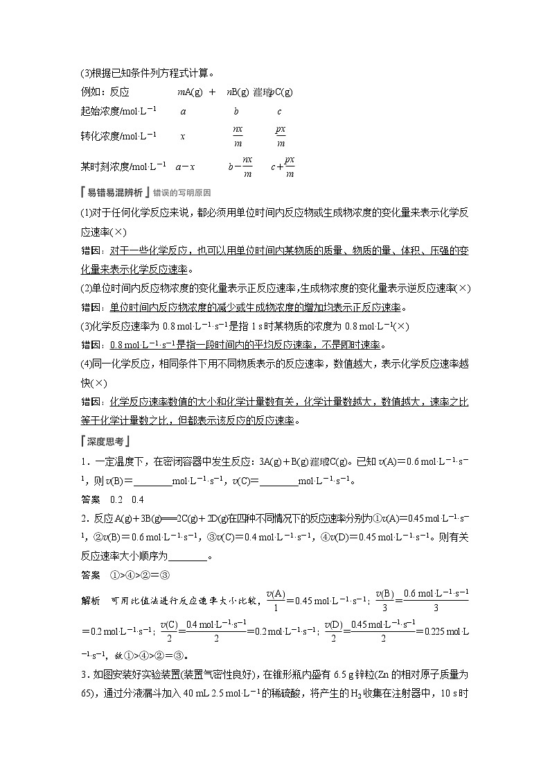 2022年高考化学一轮复习讲义第7章第33讲　化学反应速率 (含解析)第2页