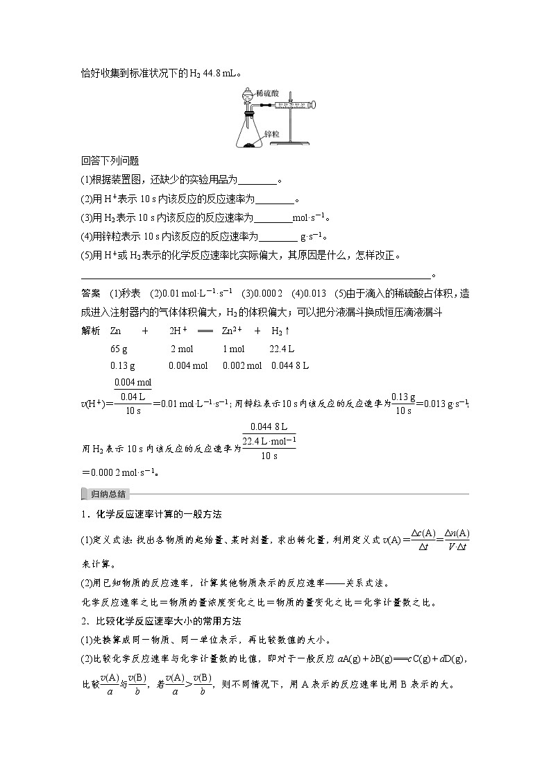 2022年高考化学一轮复习讲义第7章第33讲　化学反应速率 (含解析)第3页