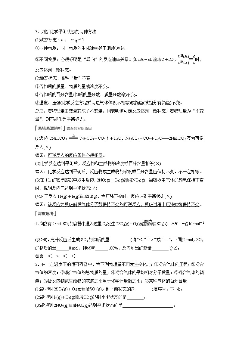 2022年高考化学一轮复习讲义第7章第34讲　化学平衡状态　化学平衡的移动 (含解析)02