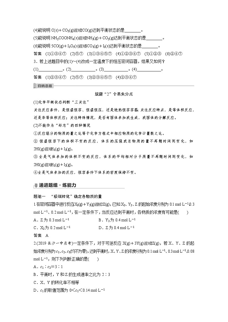 2022年高考化学一轮复习讲义第7章第34讲　化学平衡状态　化学平衡的移动 (含解析)03