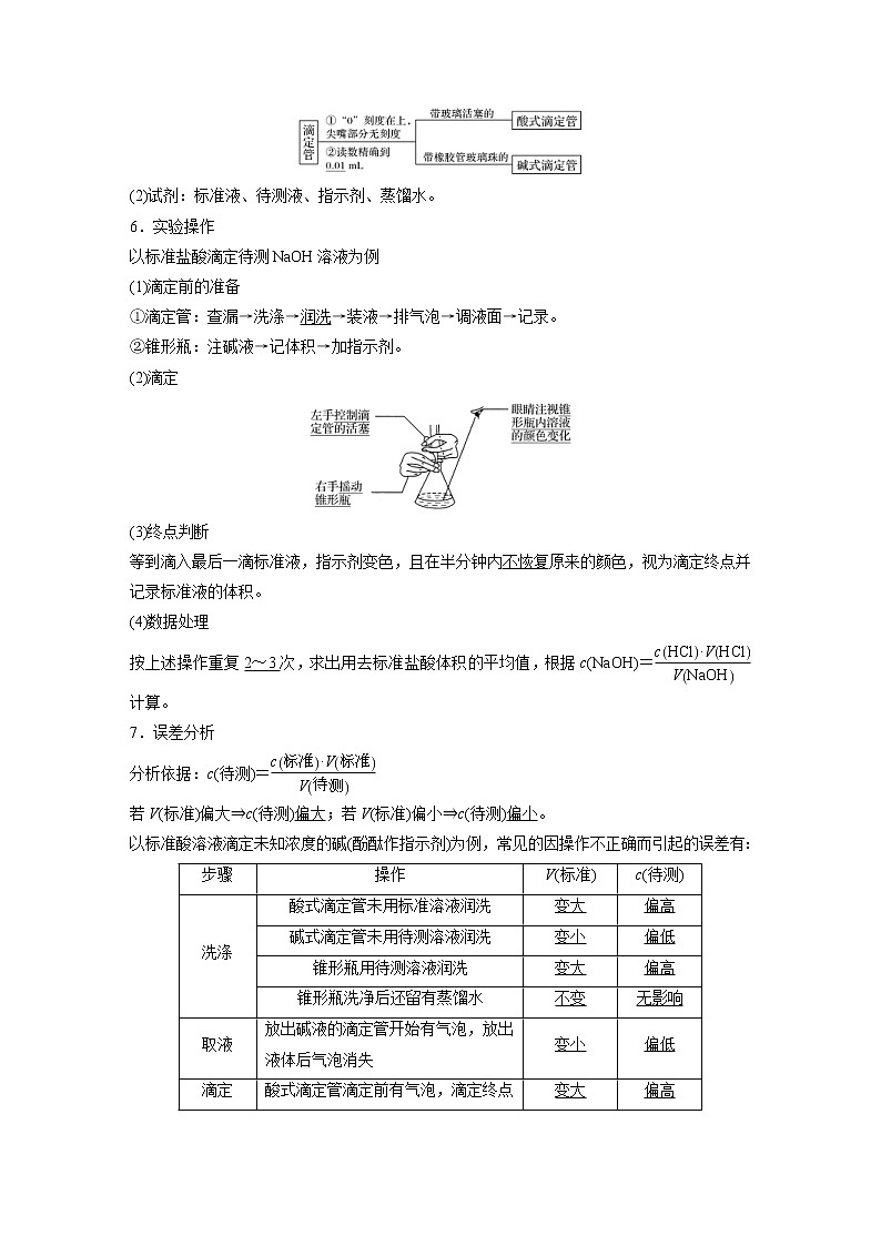 2022年高考化学一轮复习讲义第8章第39讲　酸碱中和反应及中和滴定 (含解析)02
