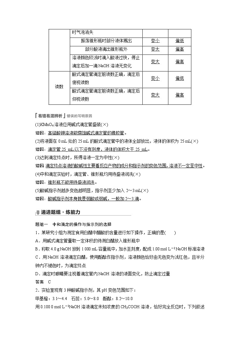 2022年高考化学一轮复习讲义第8章第39讲　酸碱中和反应及中和滴定 (含解析)03