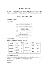 2022年高考化学一轮复习讲义第8章第40讲　盐类水解 (含解析)