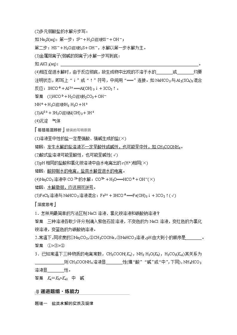 2022年高考化学一轮复习讲义第8章第40讲　盐类水解 (含解析)02