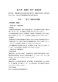 2022年高考化学一轮复习讲义第8章第41讲　溶液中“粒子”浓度关系 (含解析)