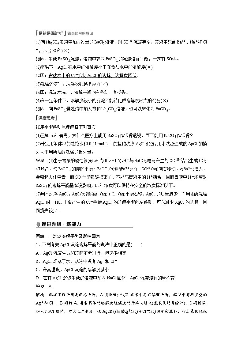 2022年高考化学一轮复习讲义第8章第42讲　难溶电解质的溶解平衡 (含解析)03