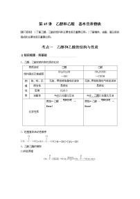 2022年高考化学一轮复习讲义第9章第45讲　乙醇和乙酸　基本营养物质 (含解析)