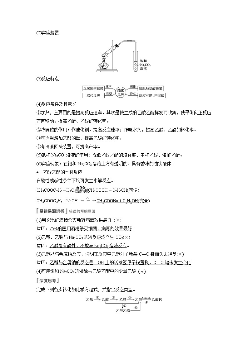 2022年高考化学一轮复习讲义第9章第45讲　乙醇和乙酸　基本营养物质 (含解析)02