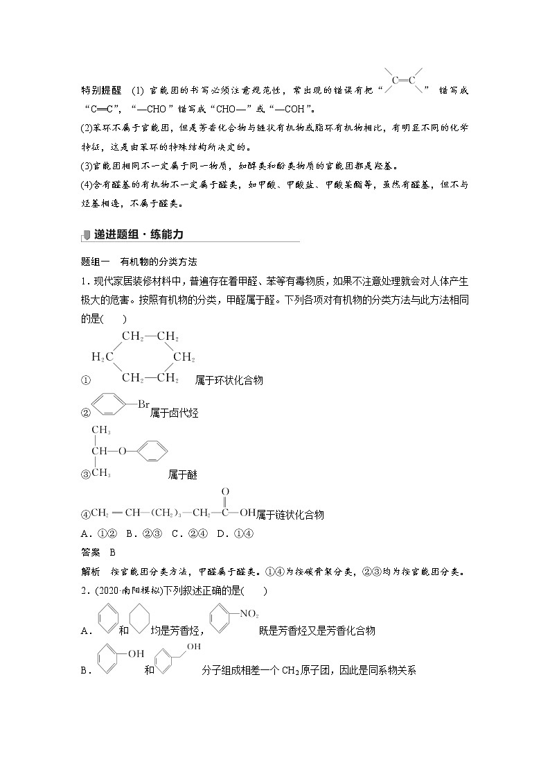 2022年高考化学一轮复习讲义第11章第48讲　认识有机化合物 (含解析)03