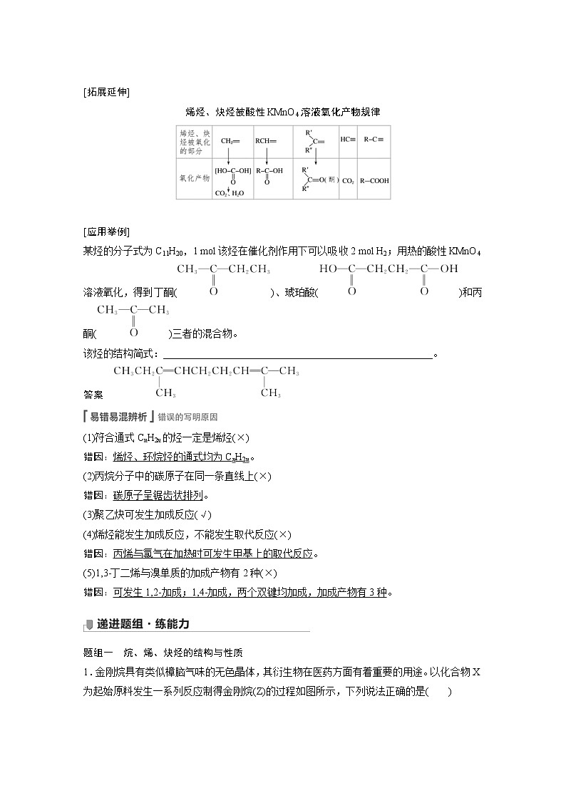 2022年高考化学一轮复习讲义第11章第49讲　烃和卤代烃 (含解析)03