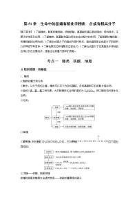 2022年高考化学一轮复习讲义第11章第51讲　生命中的基础有机化学物质　合成有机高分子 (含解析)