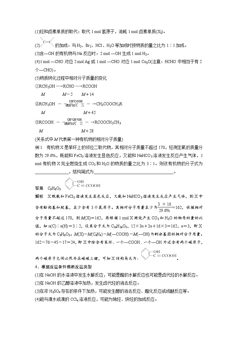 2022年高考化学一轮复习讲义第11章第52讲　有机综合推断题突破策略 (含解析)02