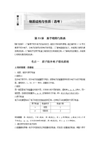 2022年高考化学一轮复习讲义第12章第53讲　原子结构与性质 (含解析)