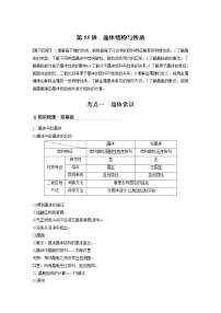 2022年高考化学一轮复习讲义第12章第55讲　晶体结构与性质 (含解析)