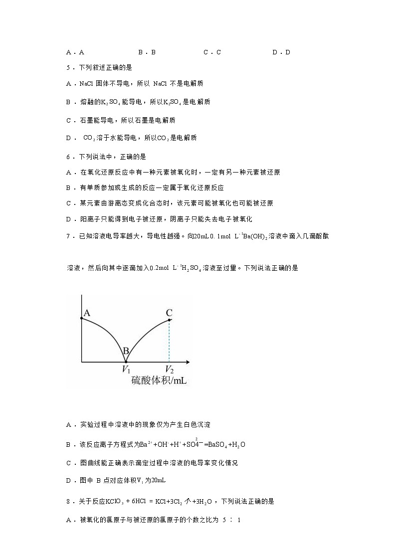 2022-2023学年高一上学期化学期中押题卷（Word版含解析）03