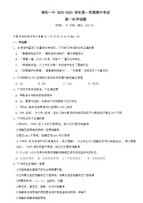 安徽省池州市青阳县第一高级中学校2022-2023学年高一上学期期中考试化学试题（Word版含答案）