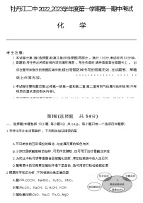 黑龙江省牡丹江市第二高级中学2022-2023学年高一上学期期中考试化学试题（Word版含答案）